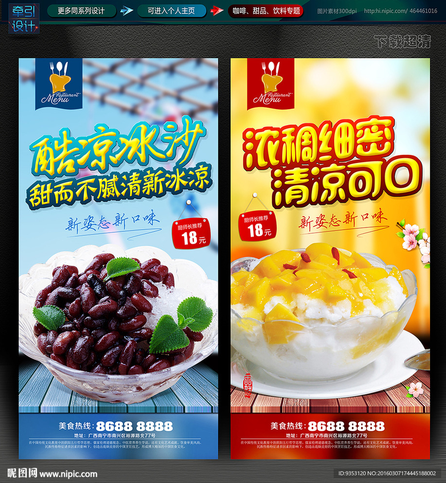 甜品  冰沙