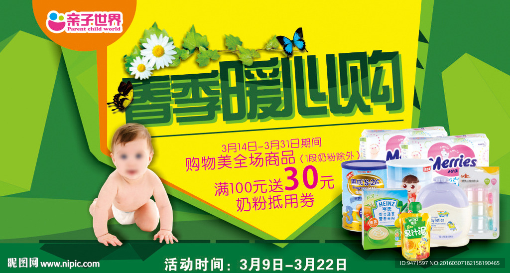 春季暖心购