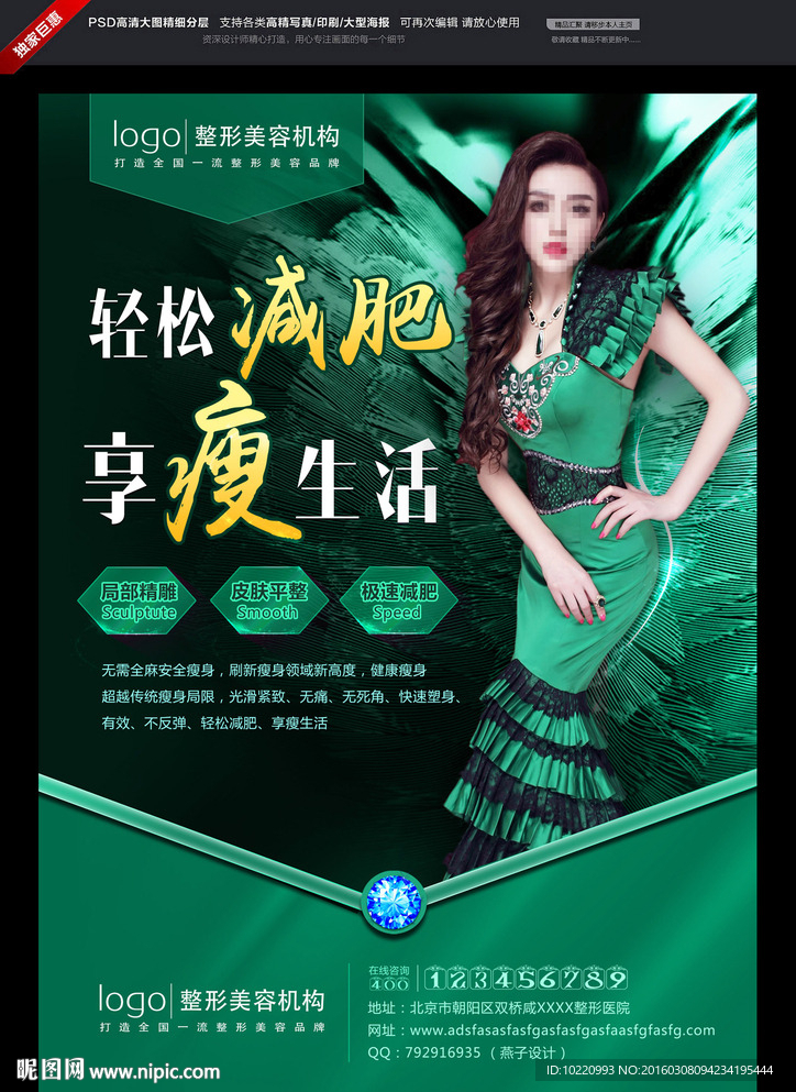 减肥  瘦身  整形美容