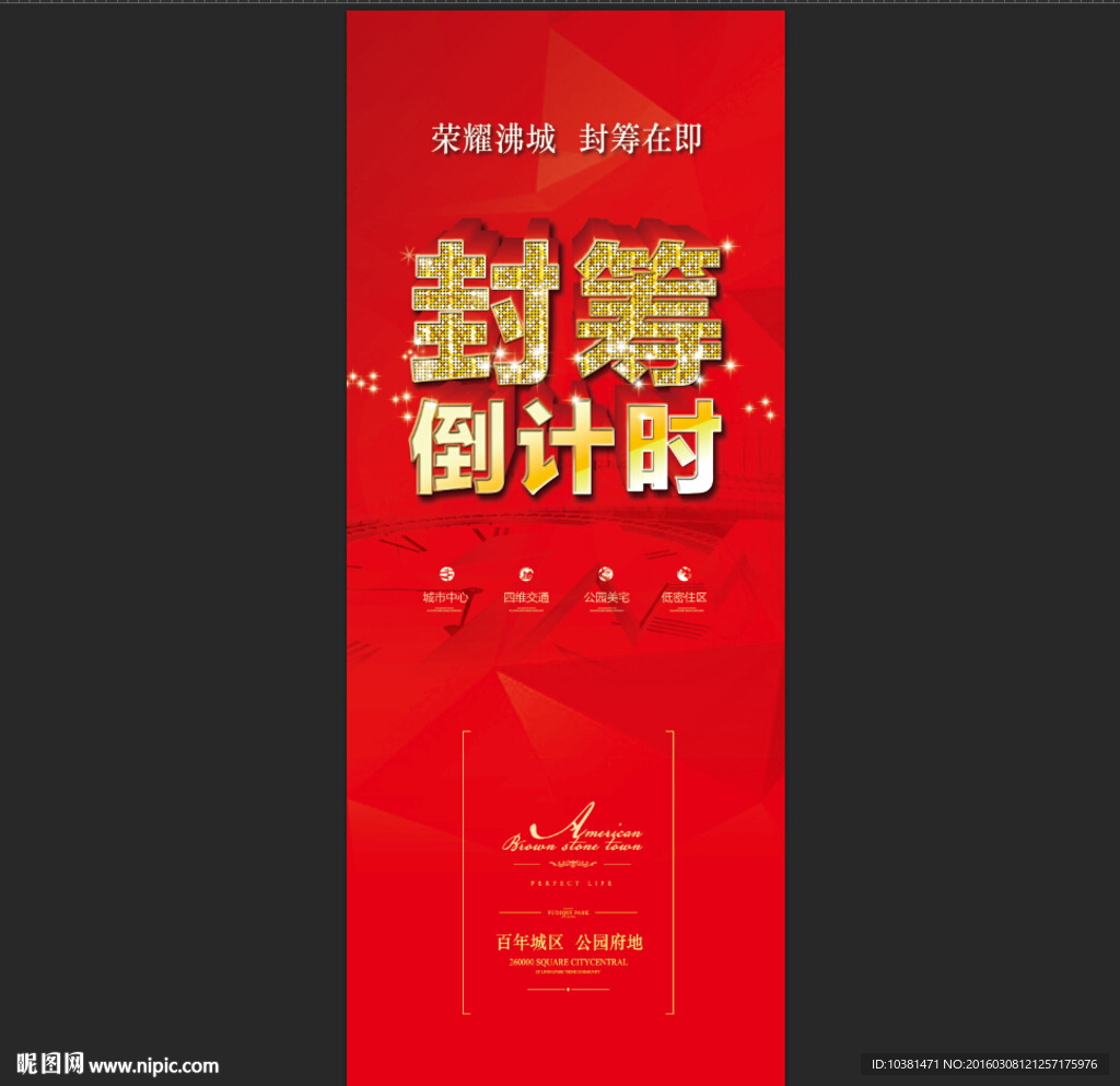 地产易拉宝