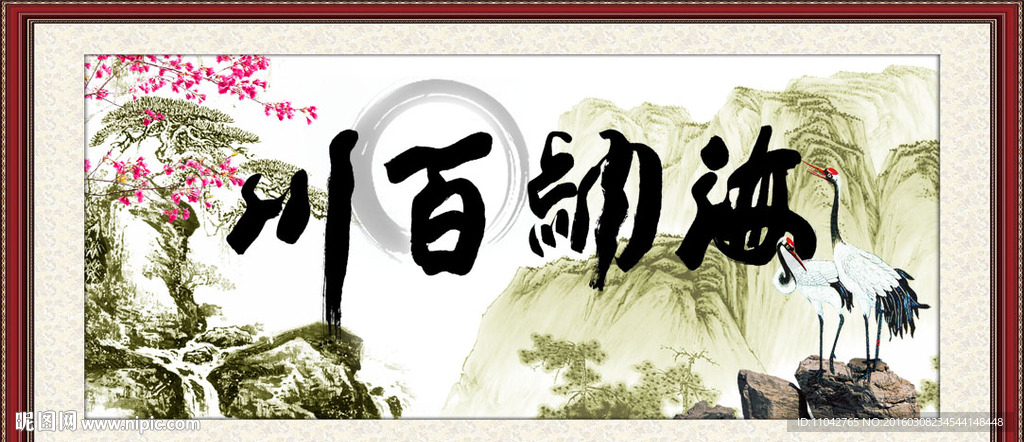 海纳百川