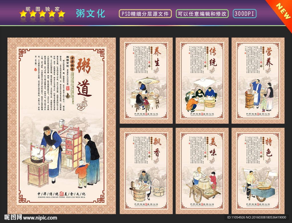 粥文化