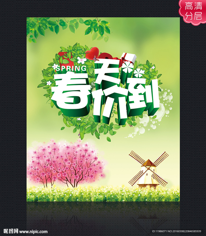 春天价到