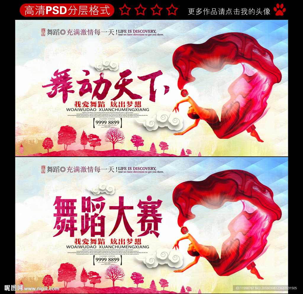 舞蹈海报