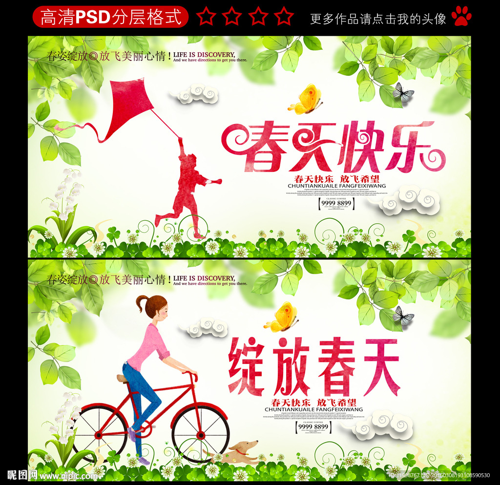 春天