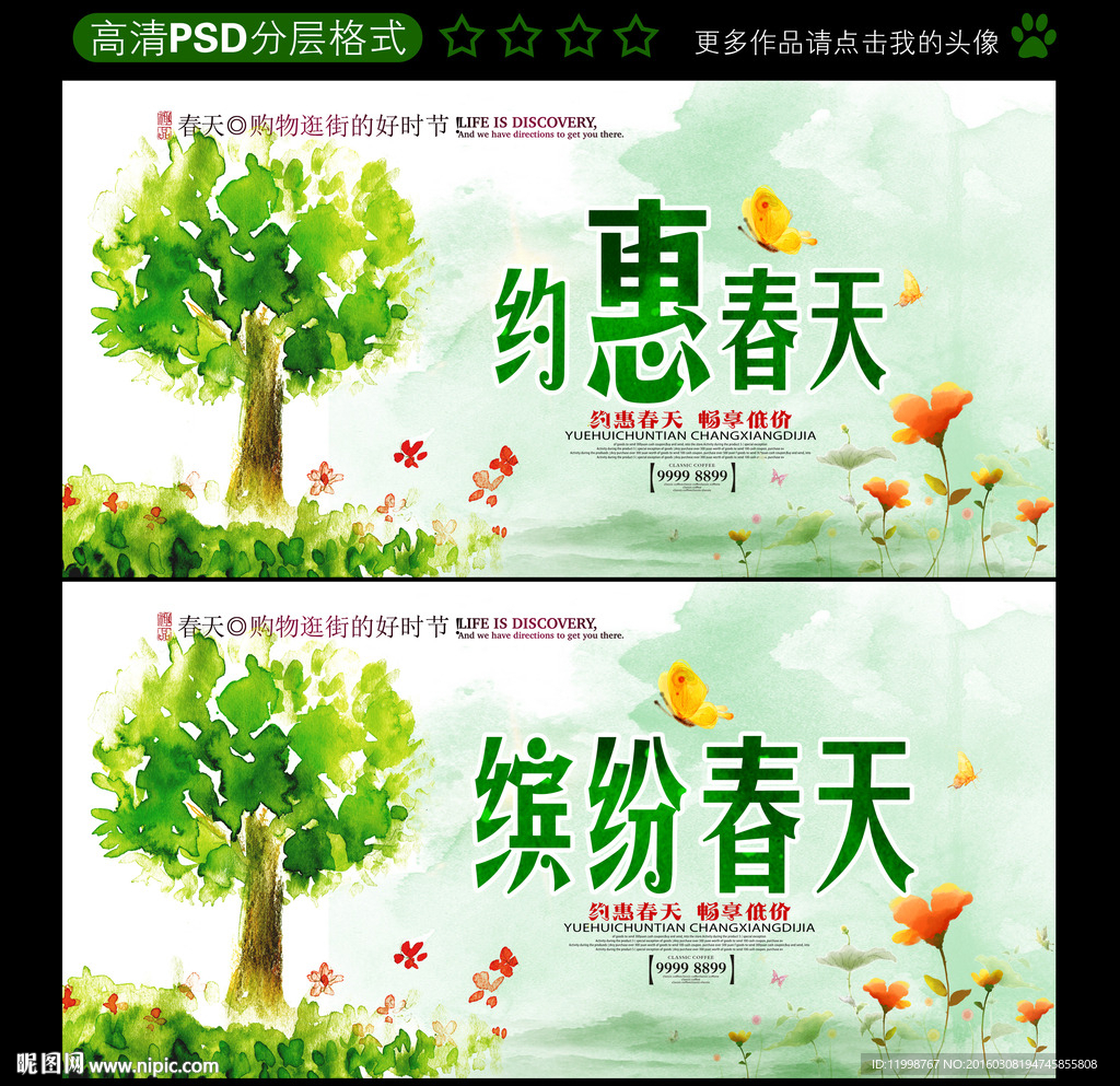 约惠春天