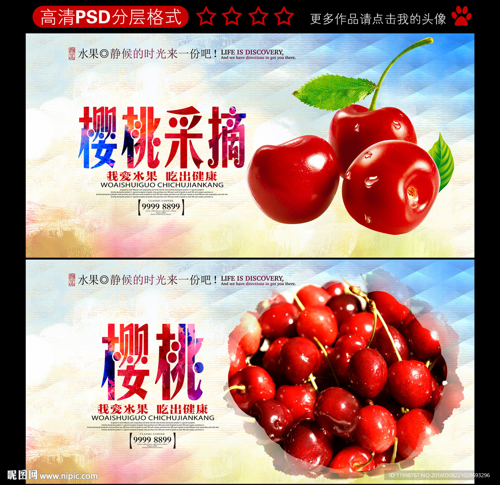 樱桃