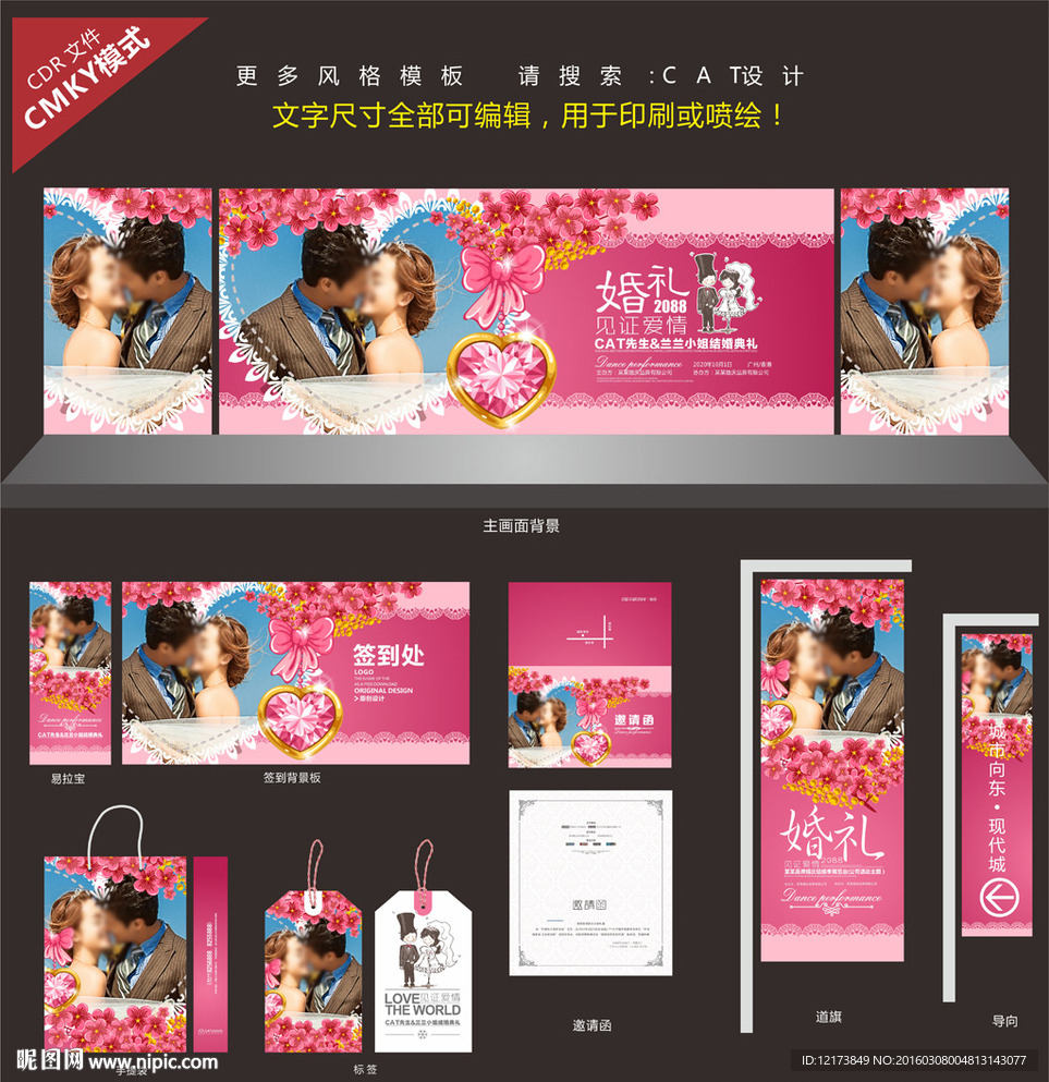 婚庆