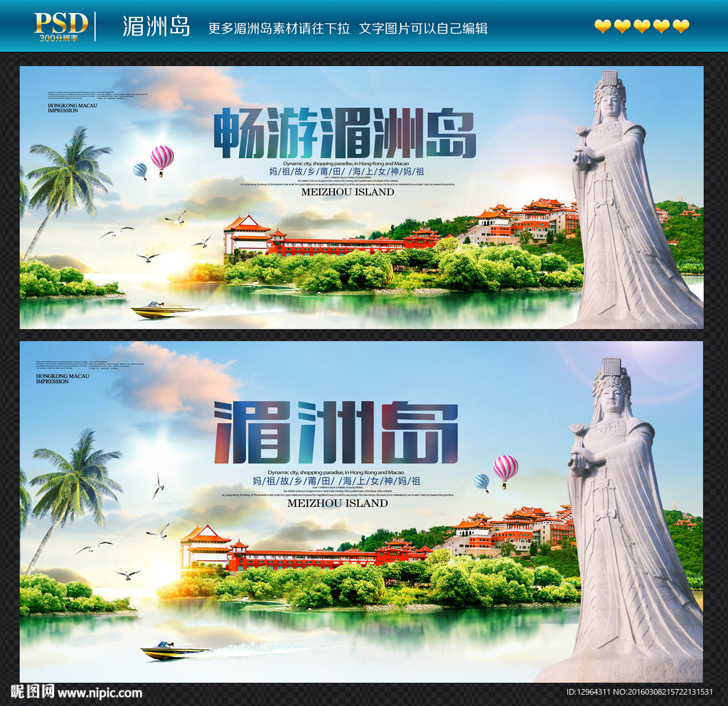 湄洲岛
