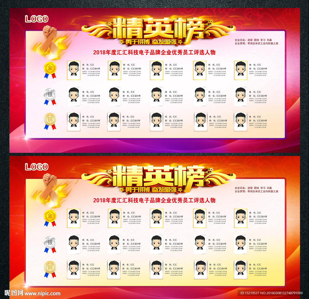 精英榜