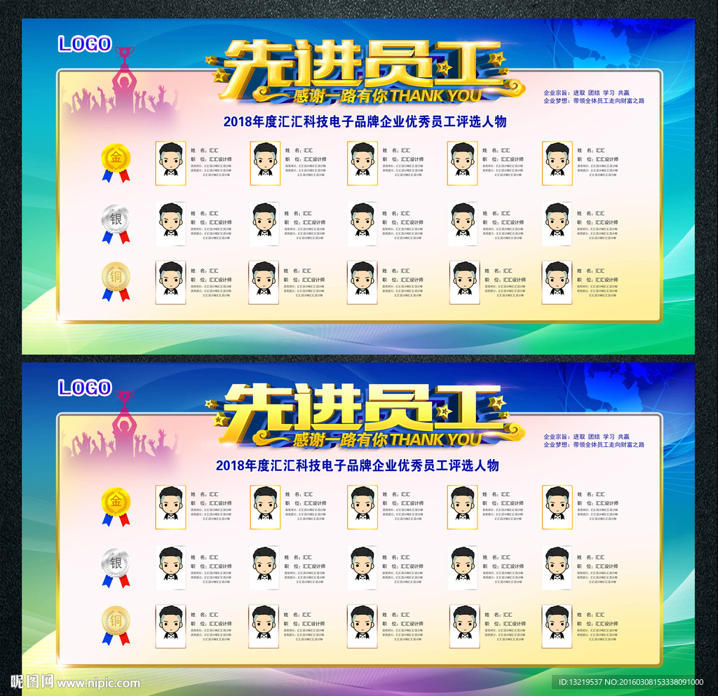 先进员工