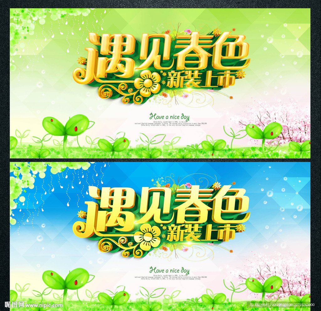 春季促销海报