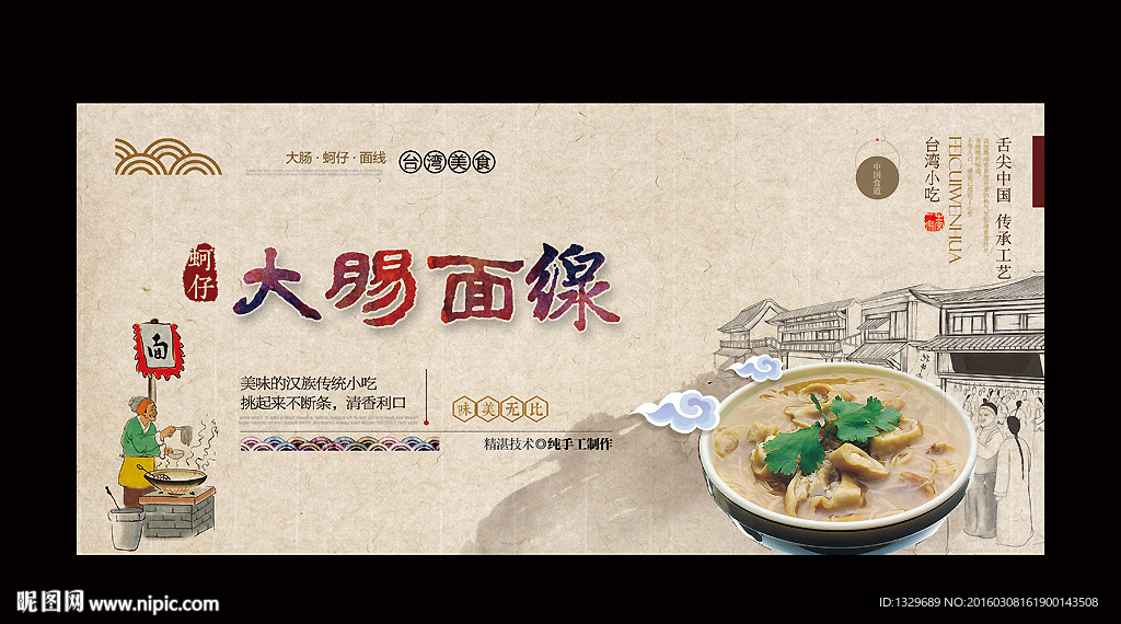 大肠面线