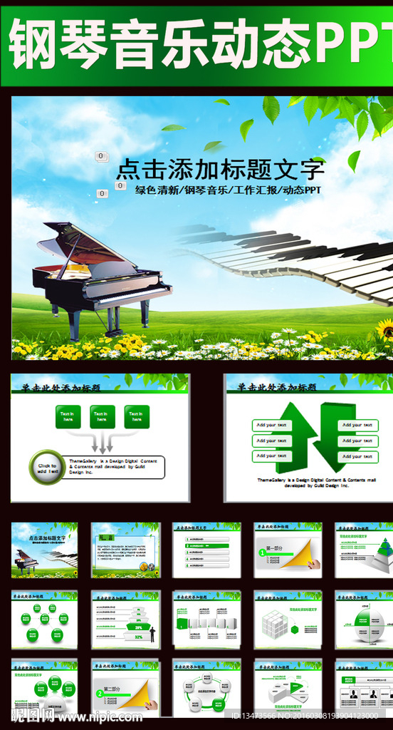 音乐艺术培训钢琴教学课件PPT
