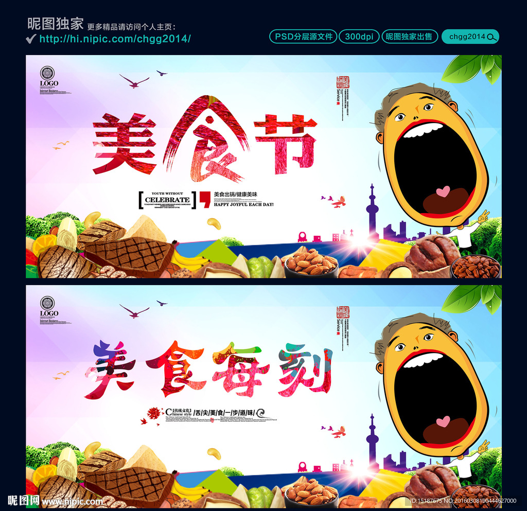 美食节 美食每刻