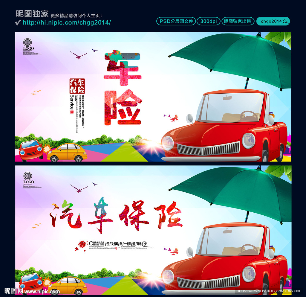 汽车保险 车险