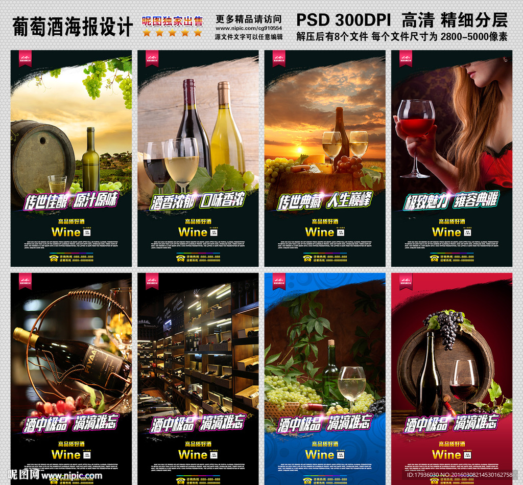 葡萄酒海报