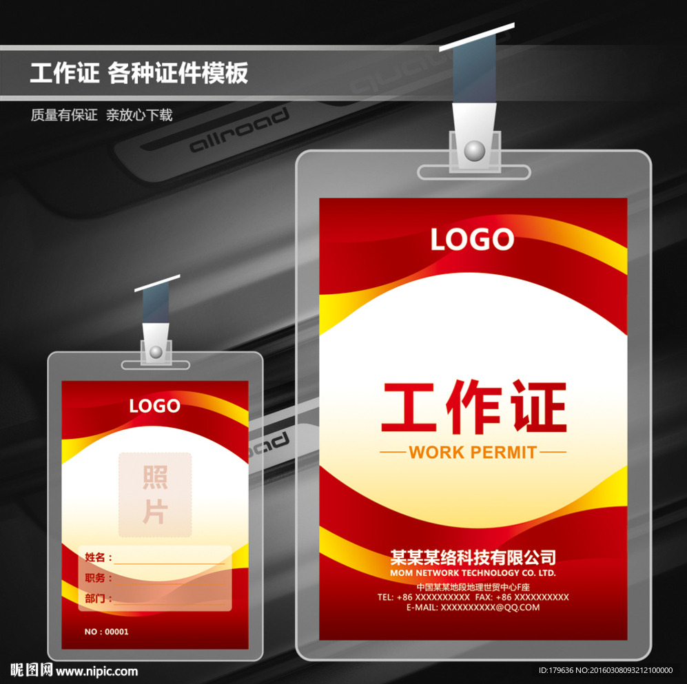 工作证