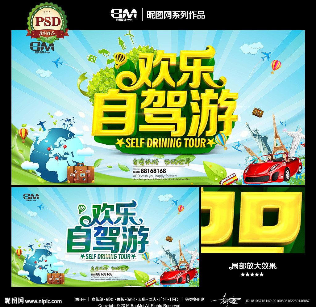 自驾游