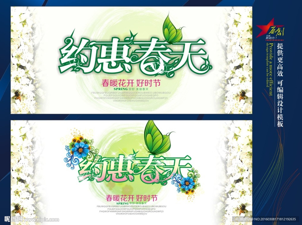 春天素材设计