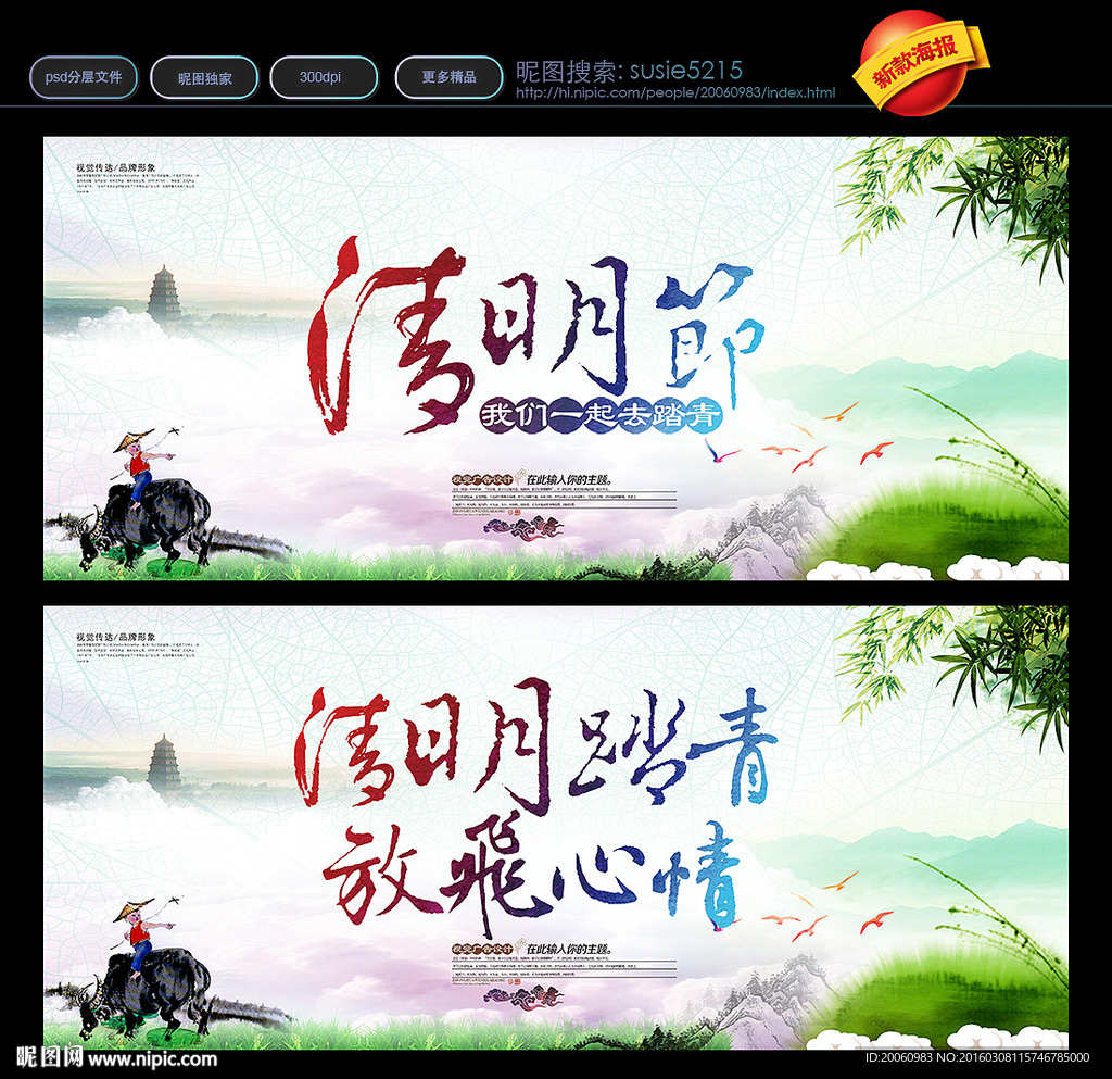 清明节