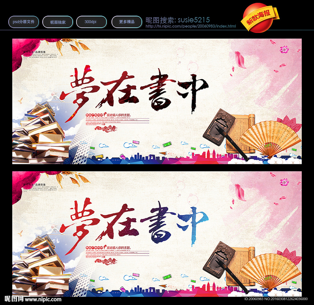 梦在书中