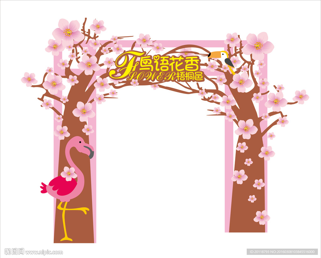 鸟语花香龙门架