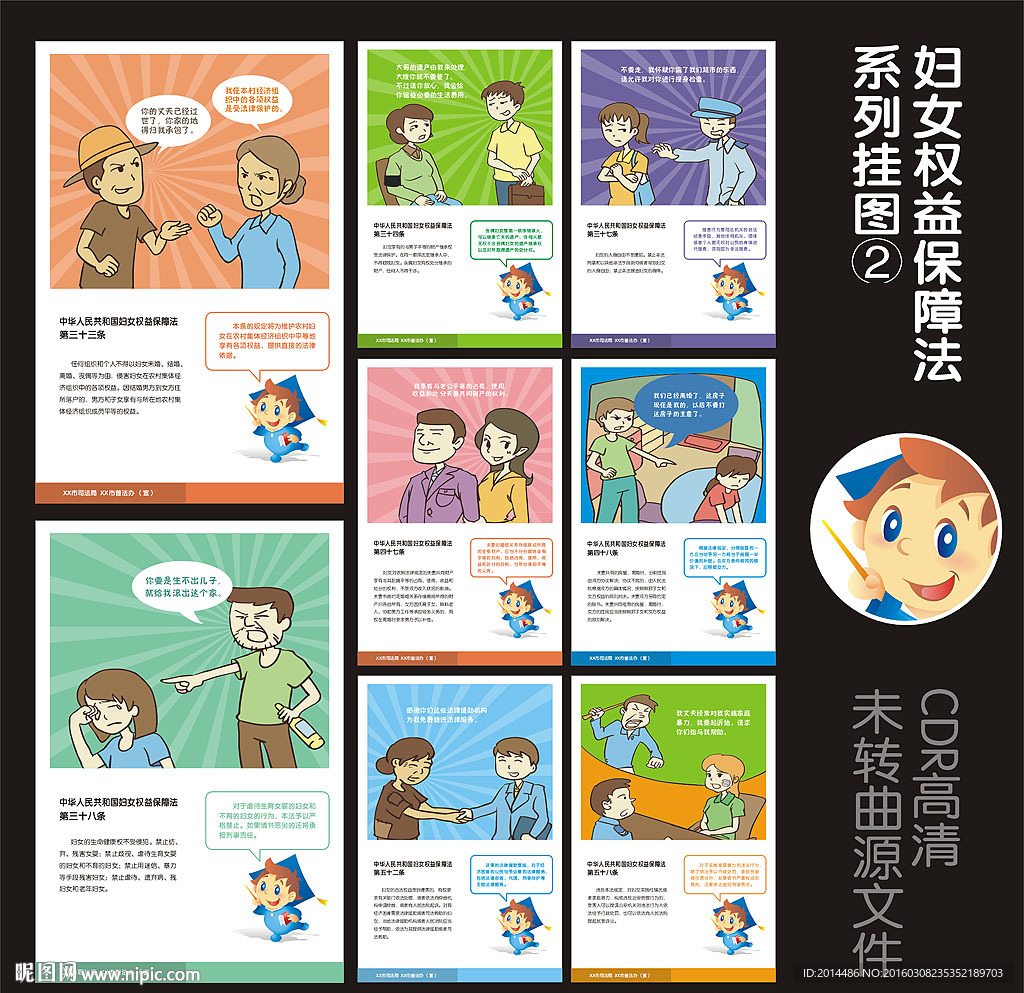 妇女权益保障法