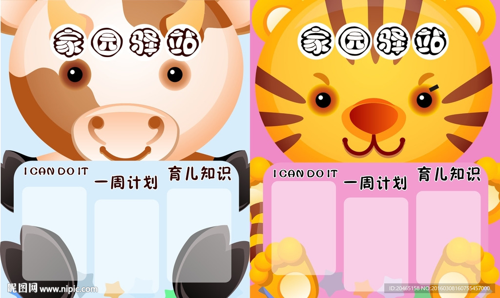 幼儿园班牌主题图片
