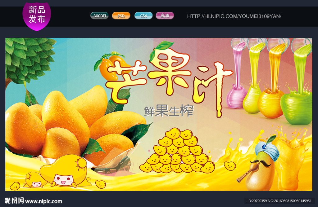 芒果汁