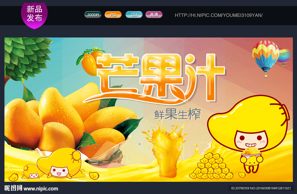 芒果汁