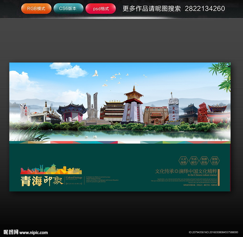 青海旅游