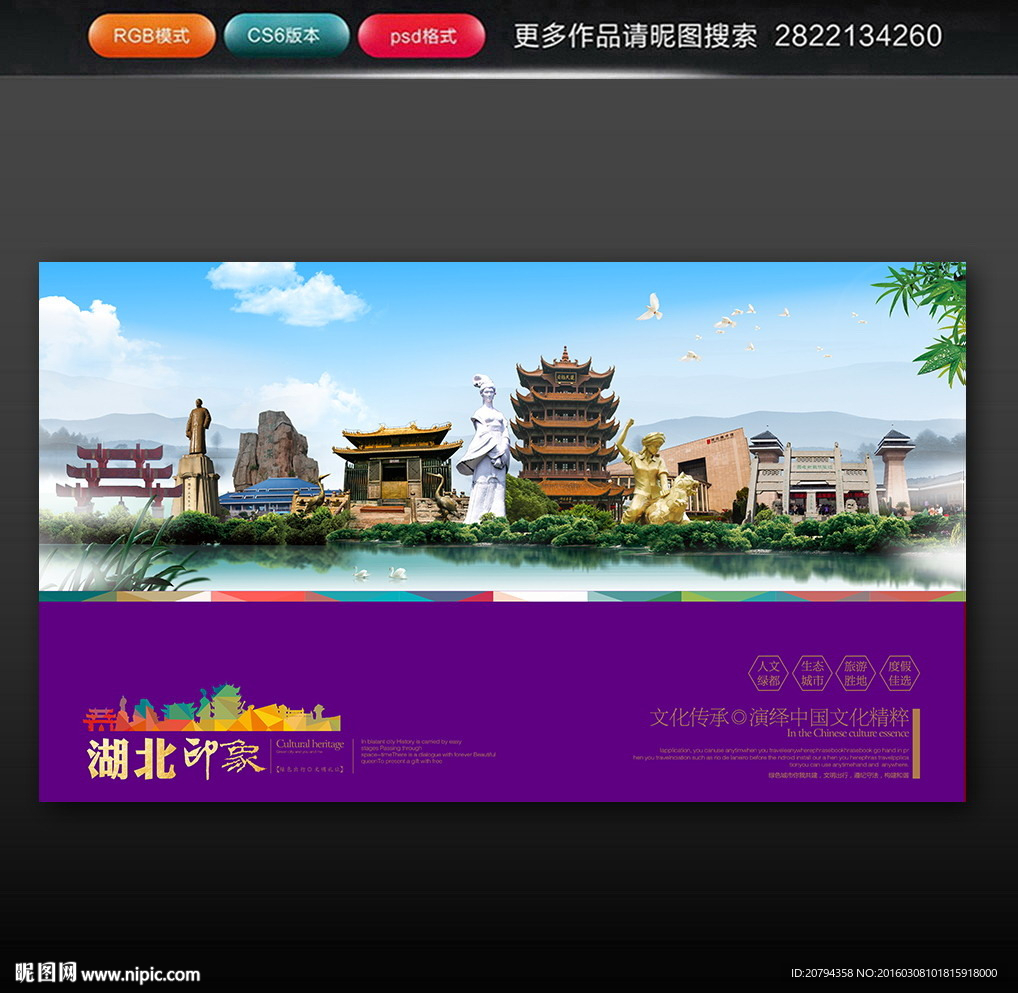 湖北旅游