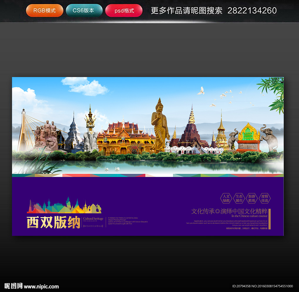 西双版纳