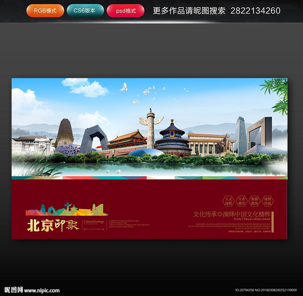 北京旅游