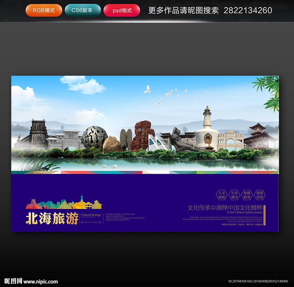 北海旅游
