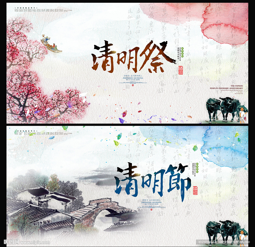 清明节