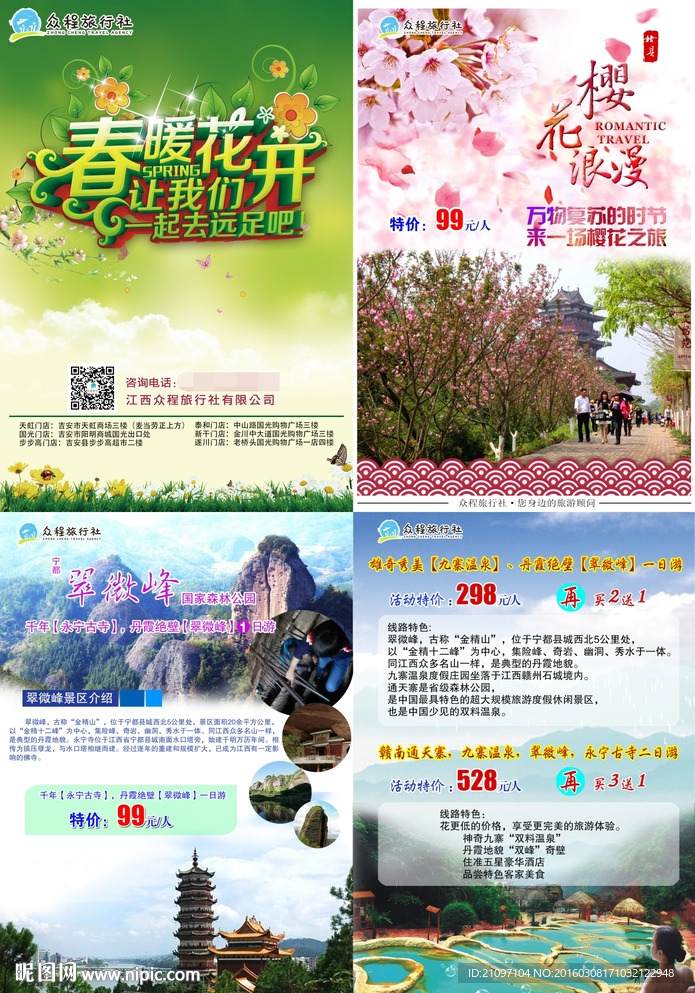 春暖花开