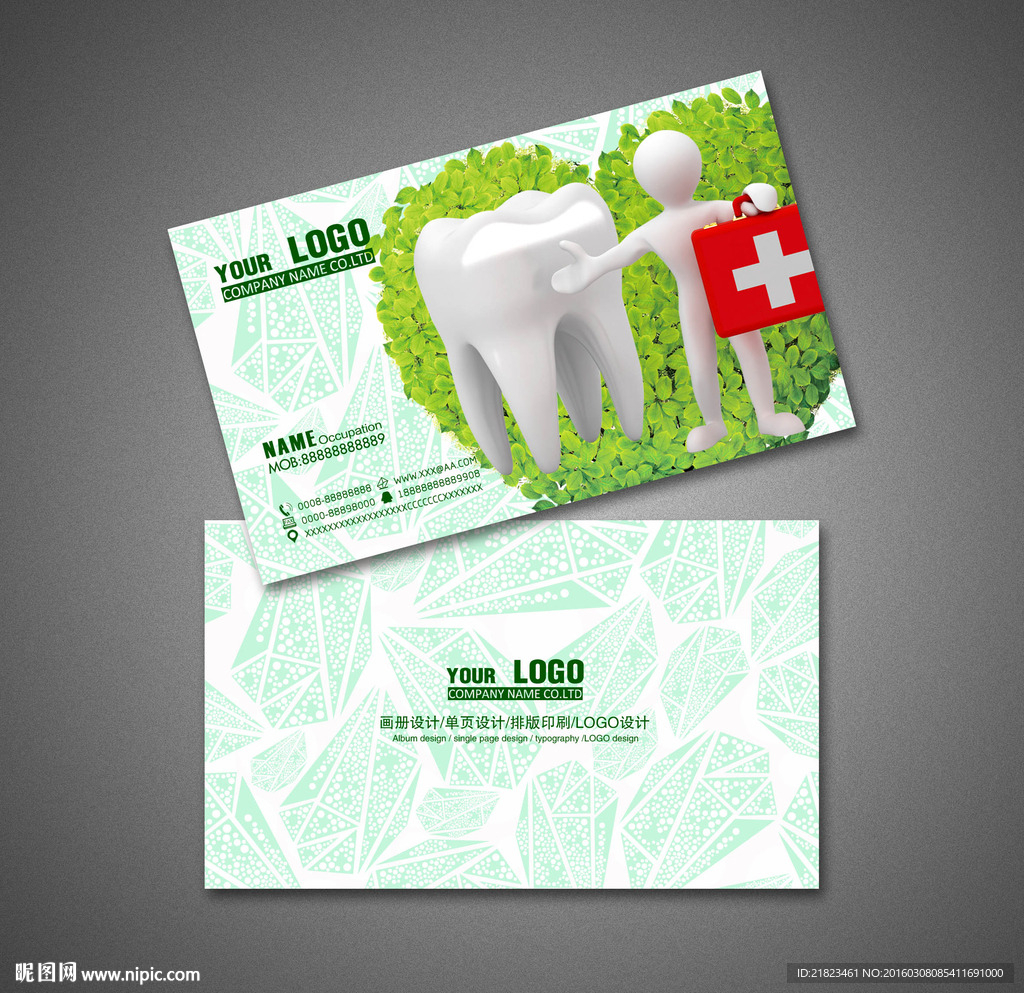 牙科名片