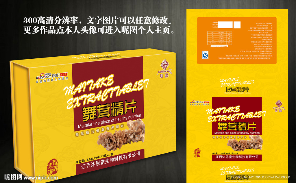 舞茸精片展开图