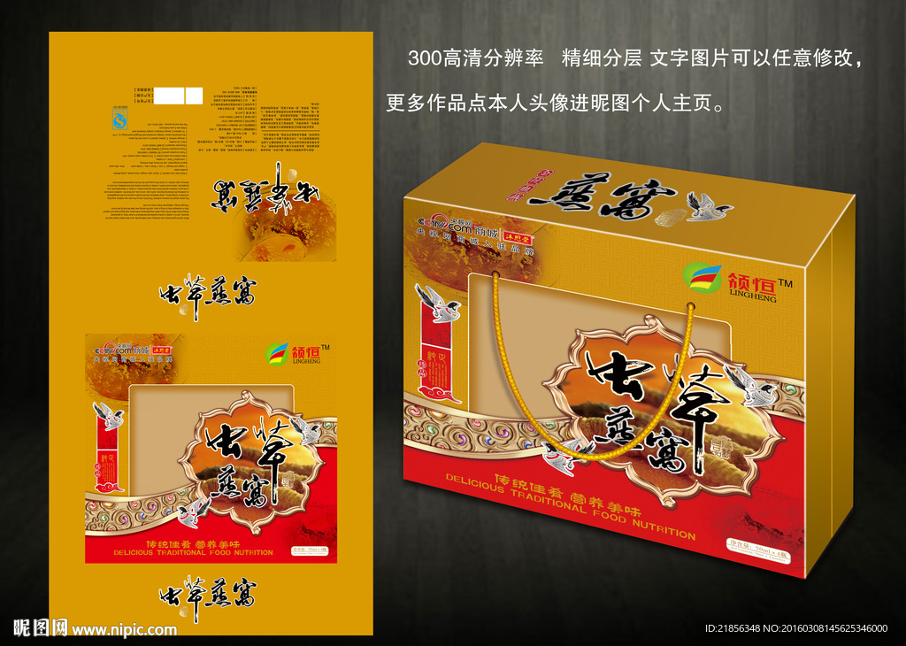 虫草燕窝展开图