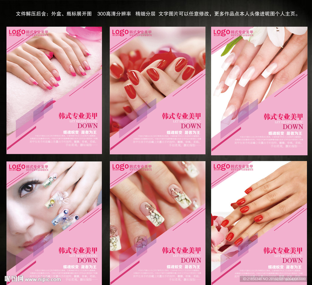 美甲海报