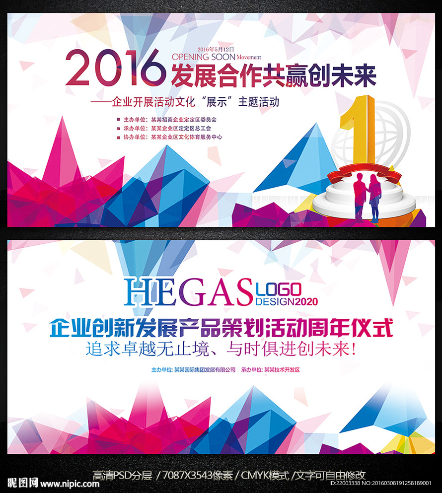 炫彩时尚展板设计企业活动海报背