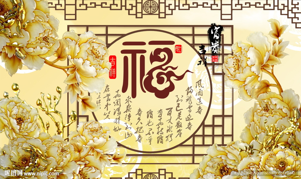 牡丹福字背景