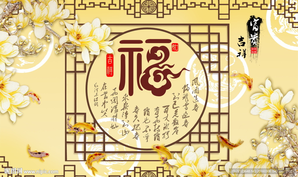玉兰迎福图