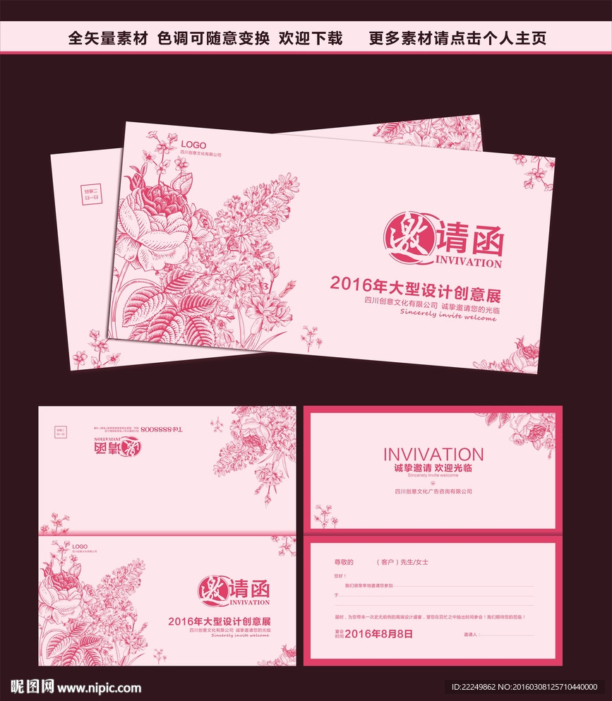 邀请函
