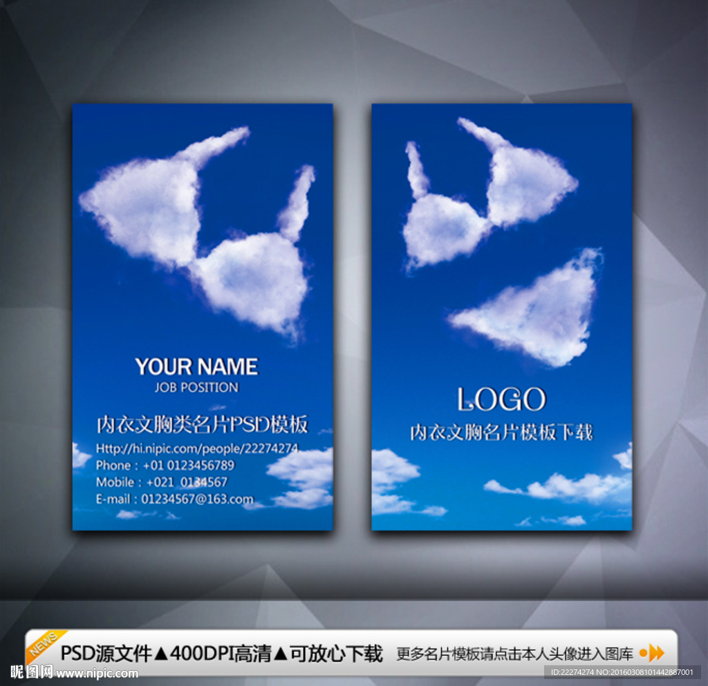 个性内衣名片