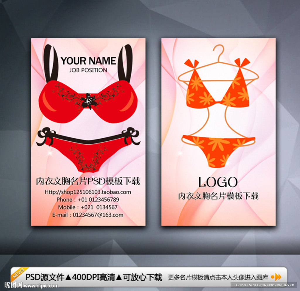 个性内衣名片