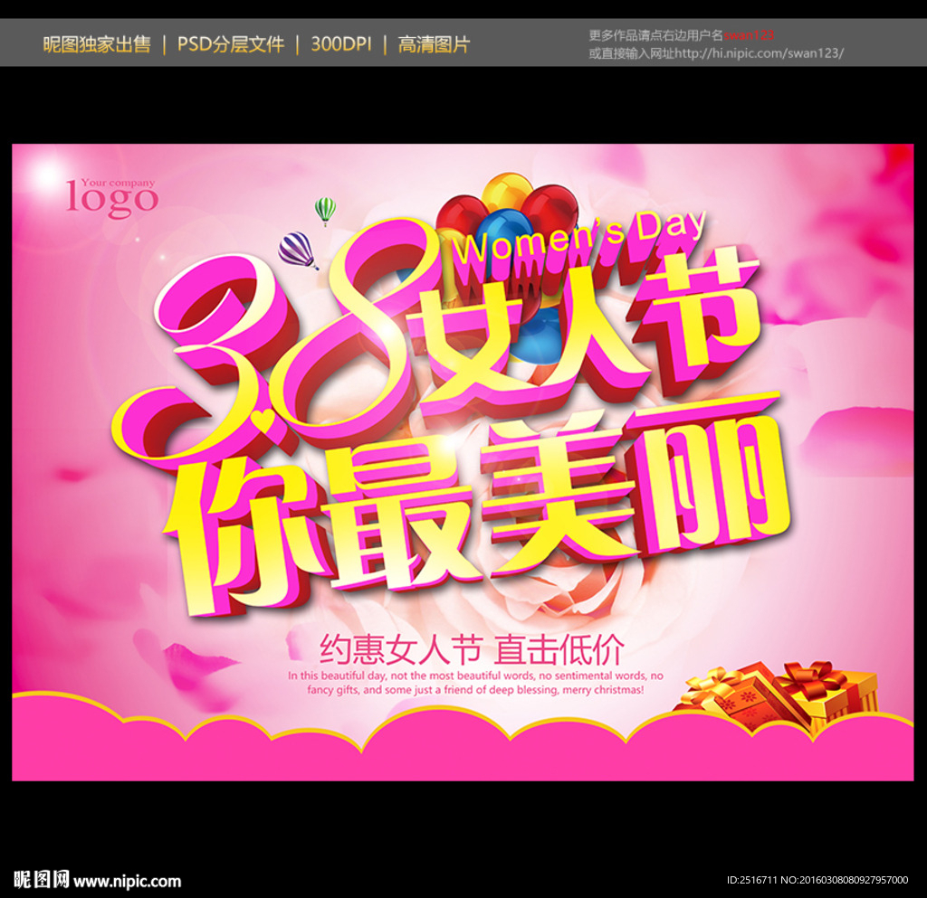妇女节