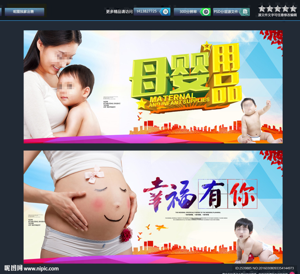 幸福有你 母婴用品